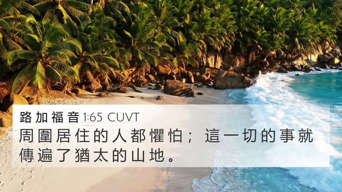 路 加 福 音 1:65 CUVT Bible Verse Image