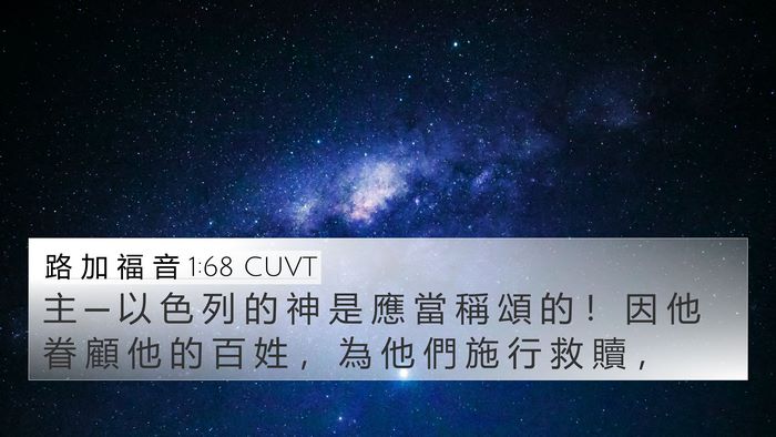 路 加 福 音 1:68 CUVT Bible Verse Image