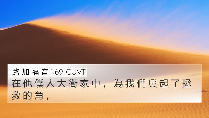 路 加 福 音 1:69 CUVT Bible Verse Image