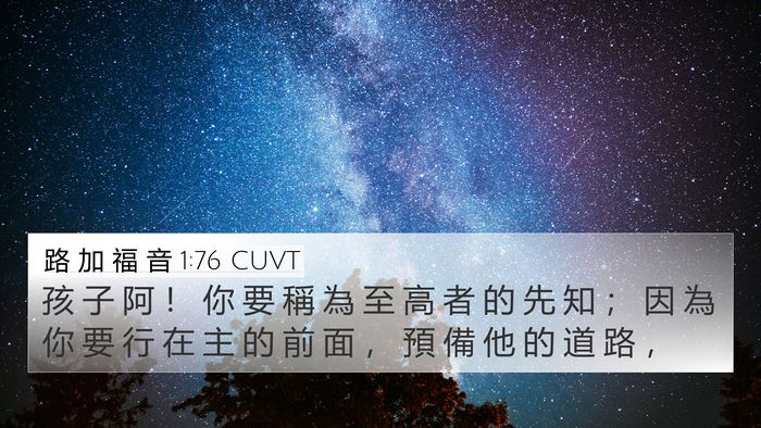 路 加 福 音 1:76 CUVT Bible Verse Image