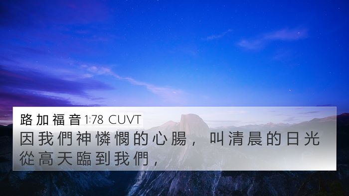 路 加 福 音 1:78 CUVT Bible Verse Image