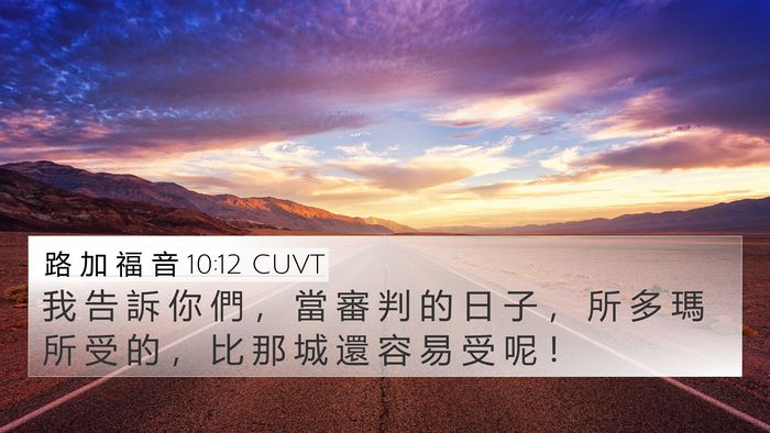 路 加 福 音 10:12 CUVT Bible Verse Image