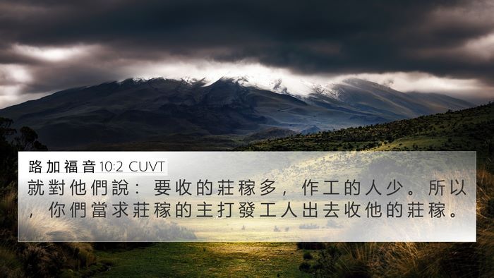 路 加 福 音 10:2 CUVT Bible Verse Image
