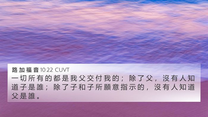 路 加 福 音 10:22 CUVT Bible Verse Image