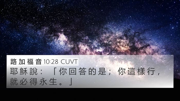 路 加 福 音 10:28 CUVT Bible Verse Image
