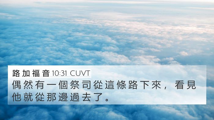 路 加 福 音 10:31 CUVT Bible Verse Image