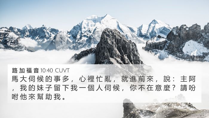 路 加 福 音 10:40 CUVT Bible Verse Image