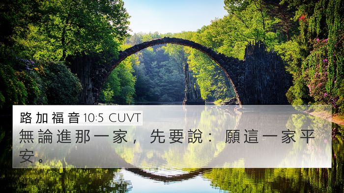 路 加 福 音 10:5 CUVT Bible Verse Image