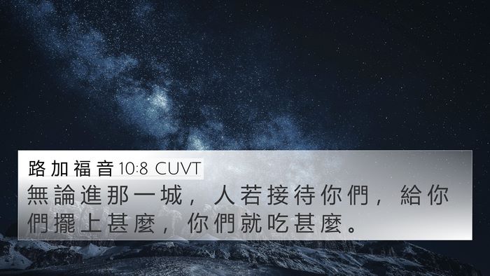 路 加 福 音 10:8 CUVT Bible Verse Image