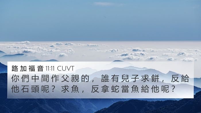 路 加 福 音 11:11 CUVT Bible Verse Image