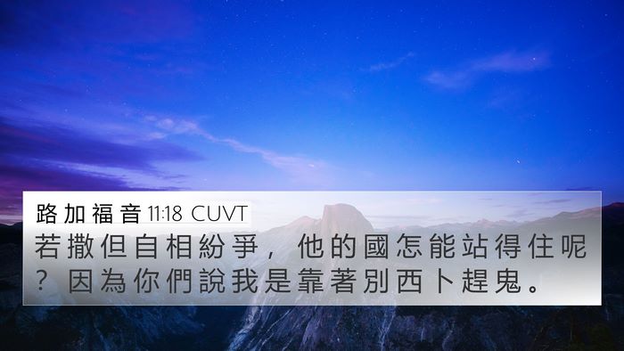 路 加 福 音 11:18 CUVT Bible Verse Image