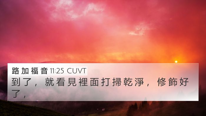 路 加 福 音 11:25 CUVT 4K Wallpaper - 到 了 ， 就 看 見 裡 面 打 掃 乾 淨 - 4K Wallpaper Bible Verse