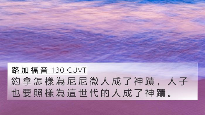 路 加 福 音 11:30 CUVT Bible Verse Image