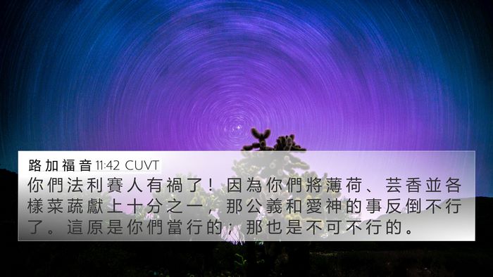 路 加 福 音 11:42 CUVT Bible Verse Image