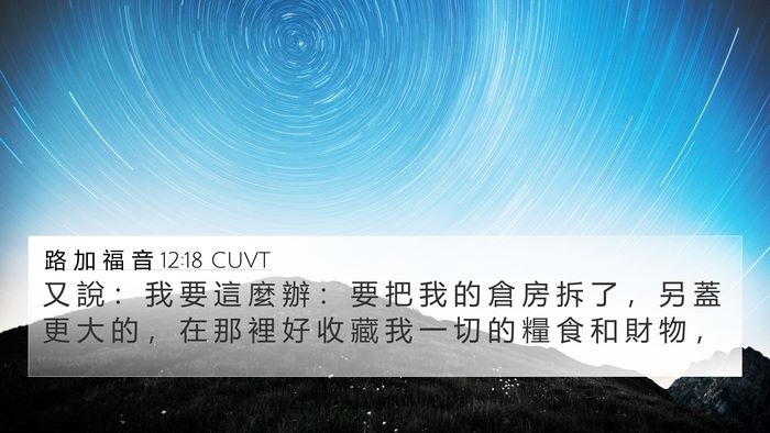 路 加 福 音 12:18 CUVT Bible Verse Image