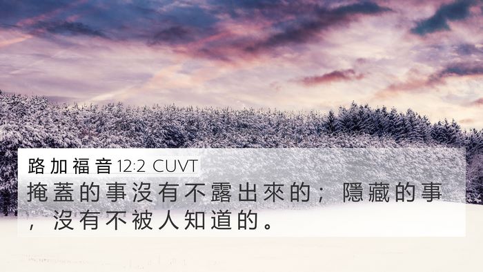 路 加 福 音 12:2 CUVT Bible Verse Image