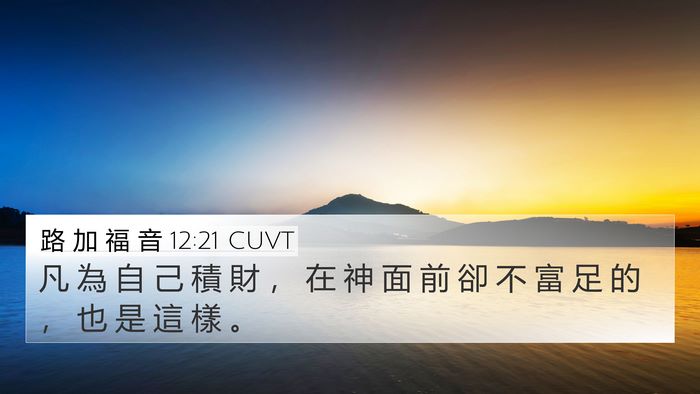 路 加 福 音 12:21 CUVT Bible Verse Image