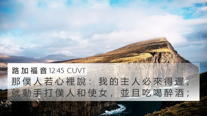 路 加 福 音 12:45 CUVT Bible Verse Image