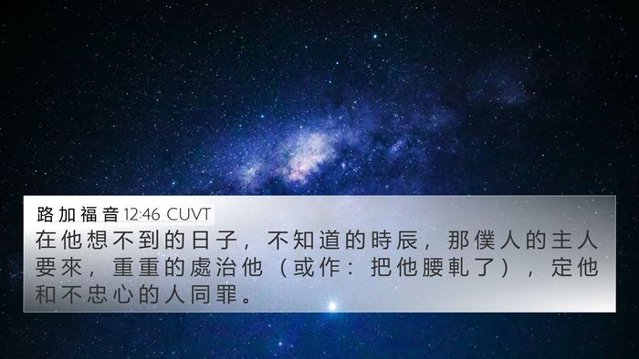 路 加 福 音 12:46 CUVT Bible Verse Image