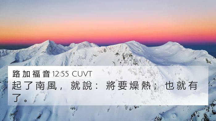 路 加 福 音 12:55 CUVT Bible Verse Image