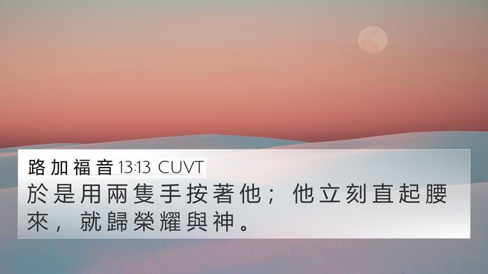 路 加 福 音 13:13 CUVT Bible Verse Image