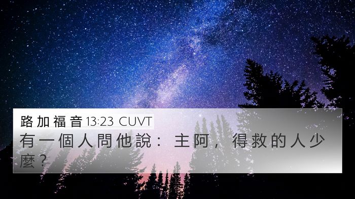 路 加 福 音 13:23 CUVT Bible Verse Image