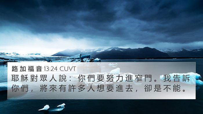 路 加 福 音 13:24 CUVT Bible Verse Image