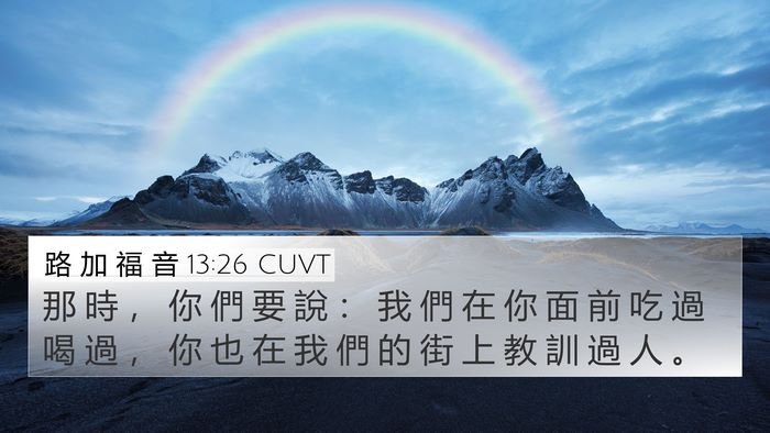 路 加 福 音 13:26 CUVT Bible Verse Image