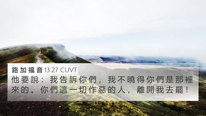 路 加 福 音 13:27 CUVT Bible Verse Image