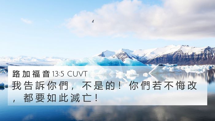 路 加 福 音 13:5 CUVT Bible Verse Image