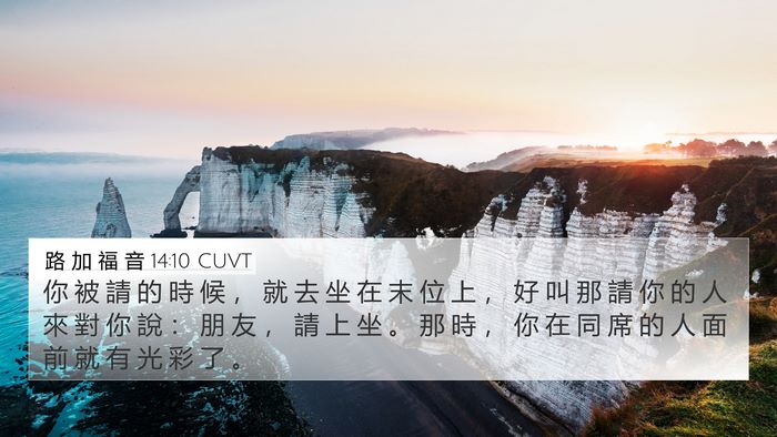 路 加 福 音 14:10 CUVT Bible Verse Image
