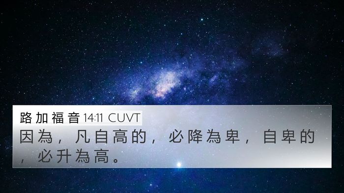 路 加 福 音 14:11 CUVT Bible Verse Image