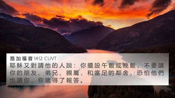 路 加 福 音 14:12 CUVT Bible Verse Image