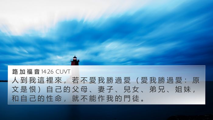 路 加 福 音 14:26 CUVT Bible Verse Image