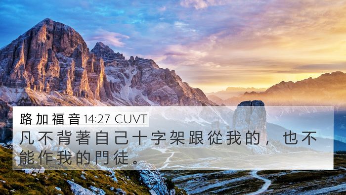 路 加 福 音 14:27 CUVT Bible Verse Image