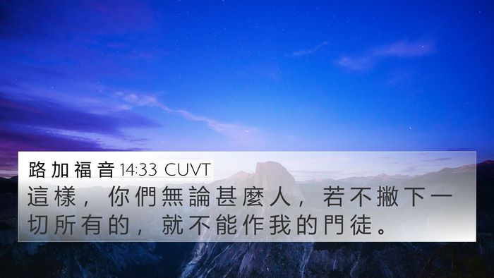 路 加 福 音 14:33 CUVT Bible Verse Image