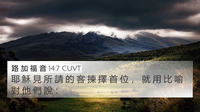 路 加 福 音 14:7 CUVT Bible Verse Image