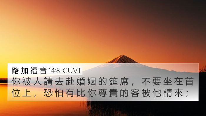 路 加 福 音 14:8 CUVT Bible Verse Image