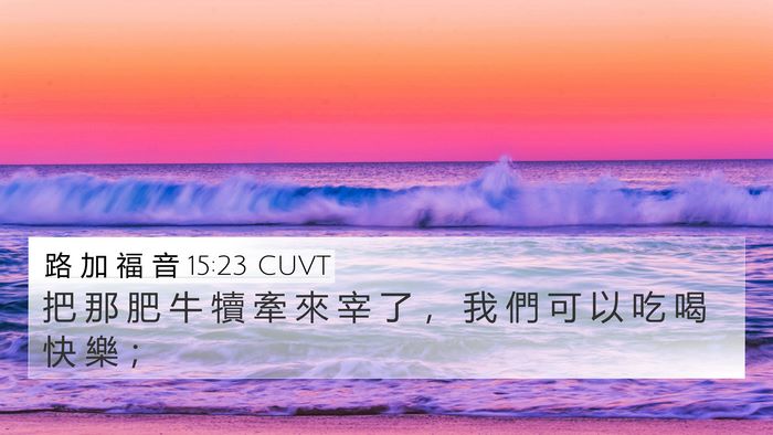 路 加 福 音 15:23 CUVT Bible Verse Image