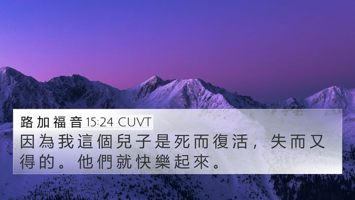 路 加 福 音 15:24 CUVT Bible Verse Image