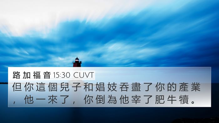 路 加 福 音 15:30 CUVT Bible Verse Image