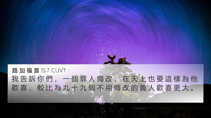 路 加 福 音 15:7 CUVT 4K Wallpaper - 我 告 訴 你 們 ， 一 個 罪 人 悔 改 - 4K Wallpaper Bible Verse