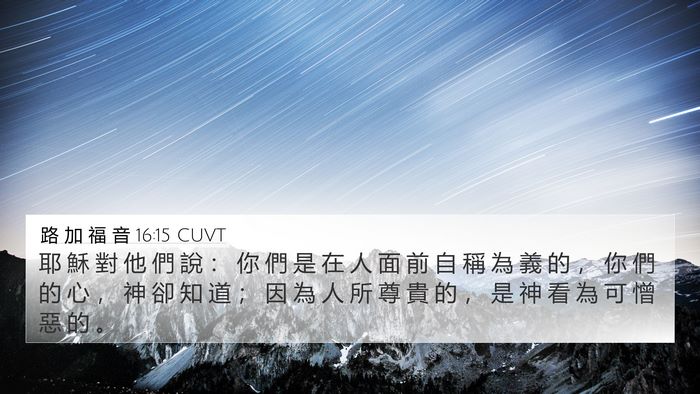 路 加 福 音 16:15 CUVT Bible Verse Image