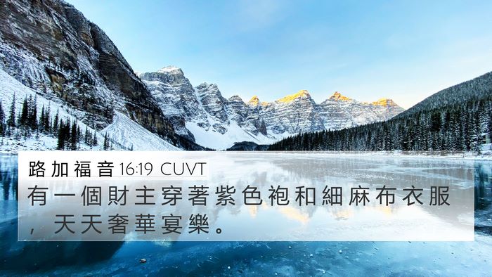 路 加 福 音 16:19 CUVT Bible Verse Image