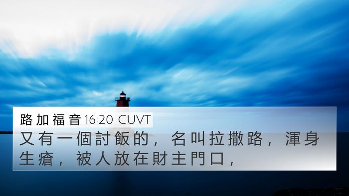 路 加 福 音 16:20 CUVT Bible Verse Image
