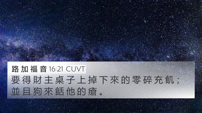 路 加 福 音 16:21 CUVT Bible Verse Image