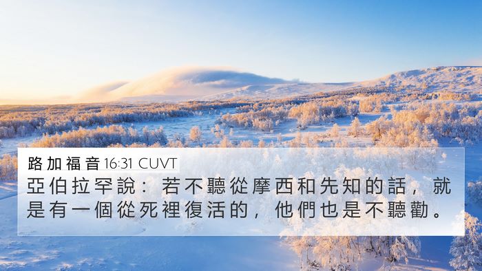 路 加 福 音 16:31 CUVT Bible Verse Image