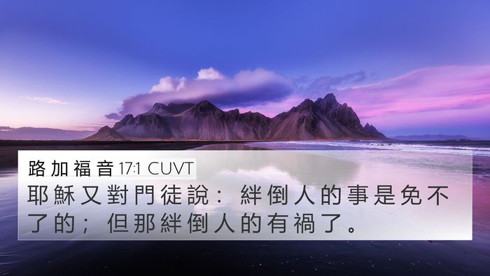 路 加 福 音 17:1 CUVT Bible Verse Image