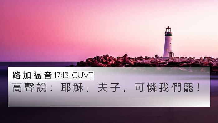 路 加 福 音 17:13 CUVT Bible Verse Image