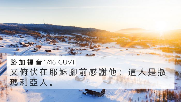 路 加 福 音 17:16 CUVT Bible Verse Image